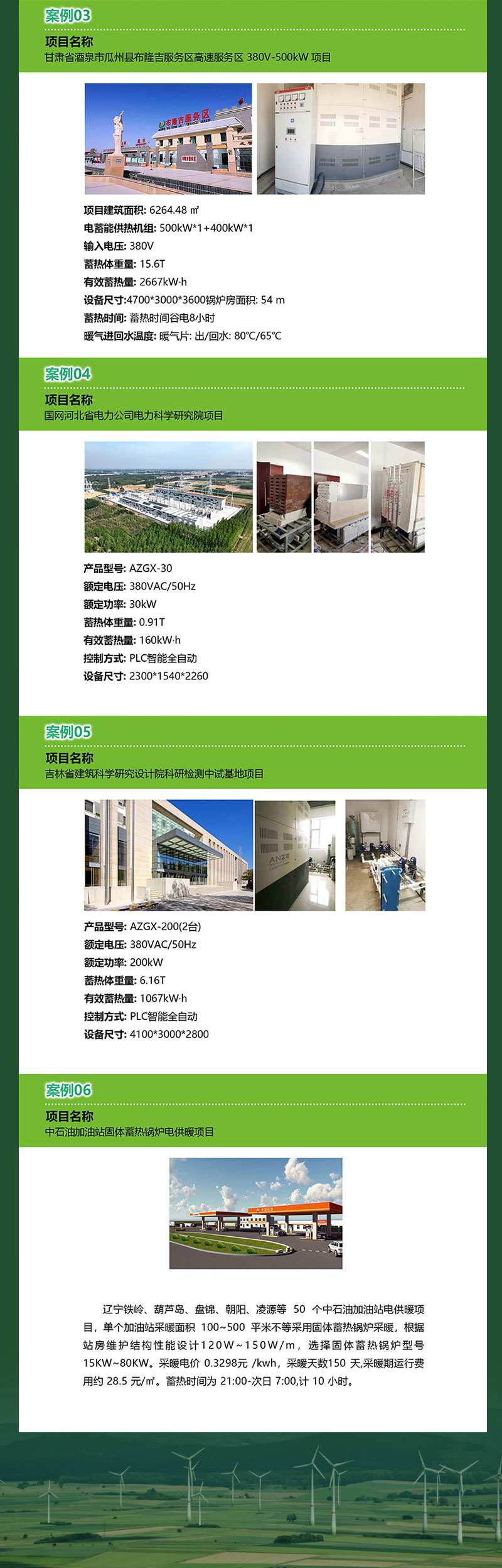 01綠電蓄能系統(tǒng)-2.jpg