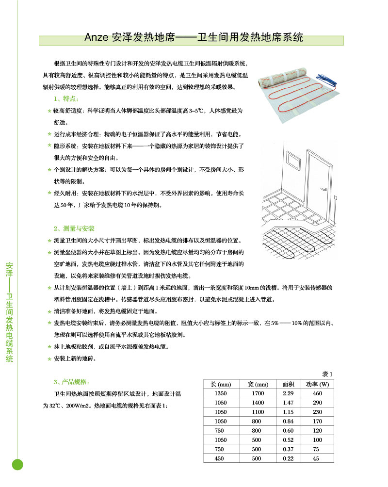 02-電熱地席.jpg