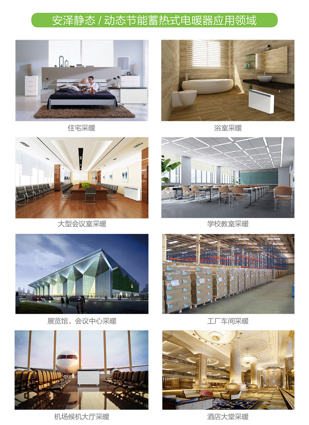01靜態(tài)蓄熱05.jpg