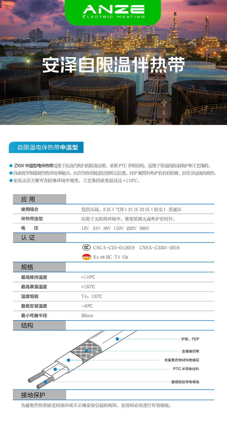 ANZE自限溫中溫系列電伴熱帶.jpg