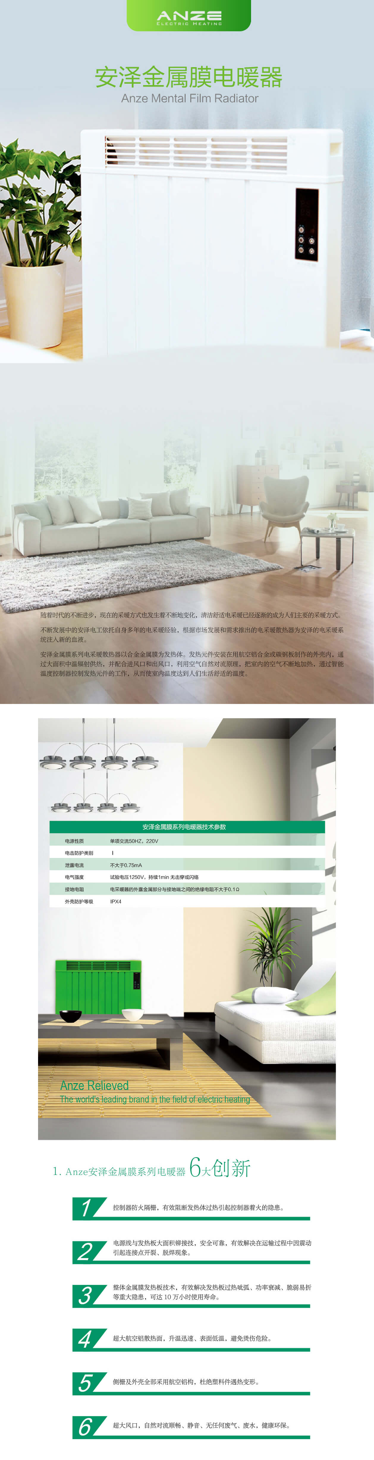 ANZE金屬膜系列電暖器1.jpg