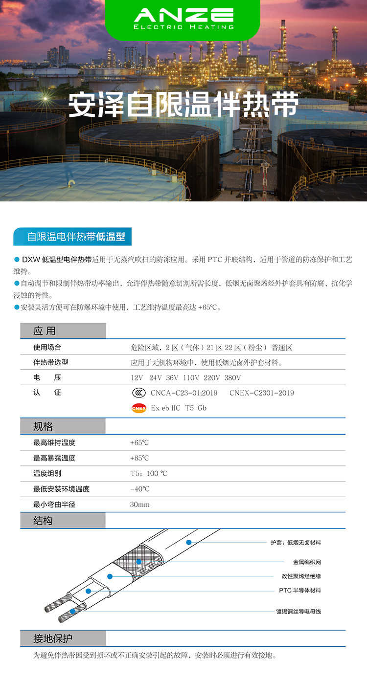 ANZE自限溫低溫系列電伴熱帶.jpg