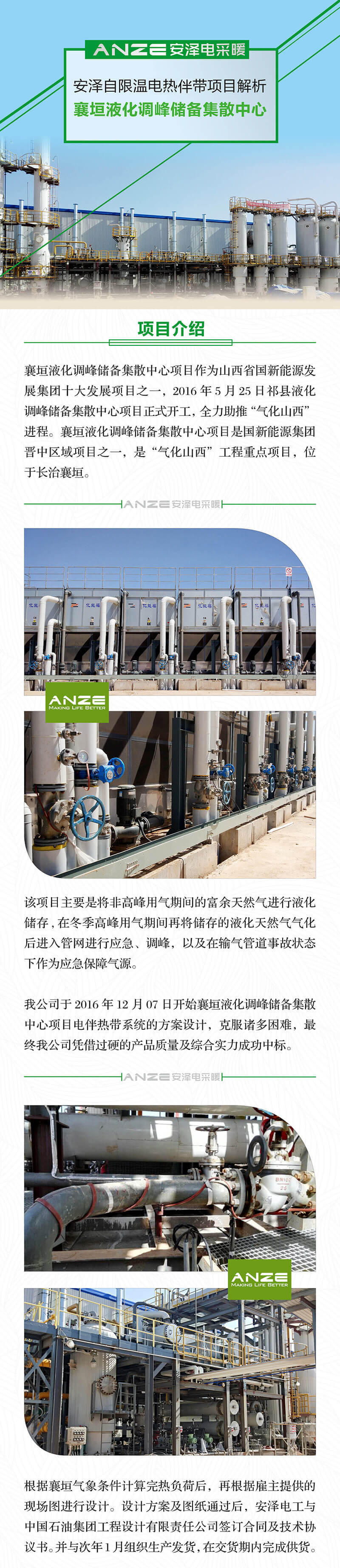 03-1-襄垣工程案例1-1.jpg
