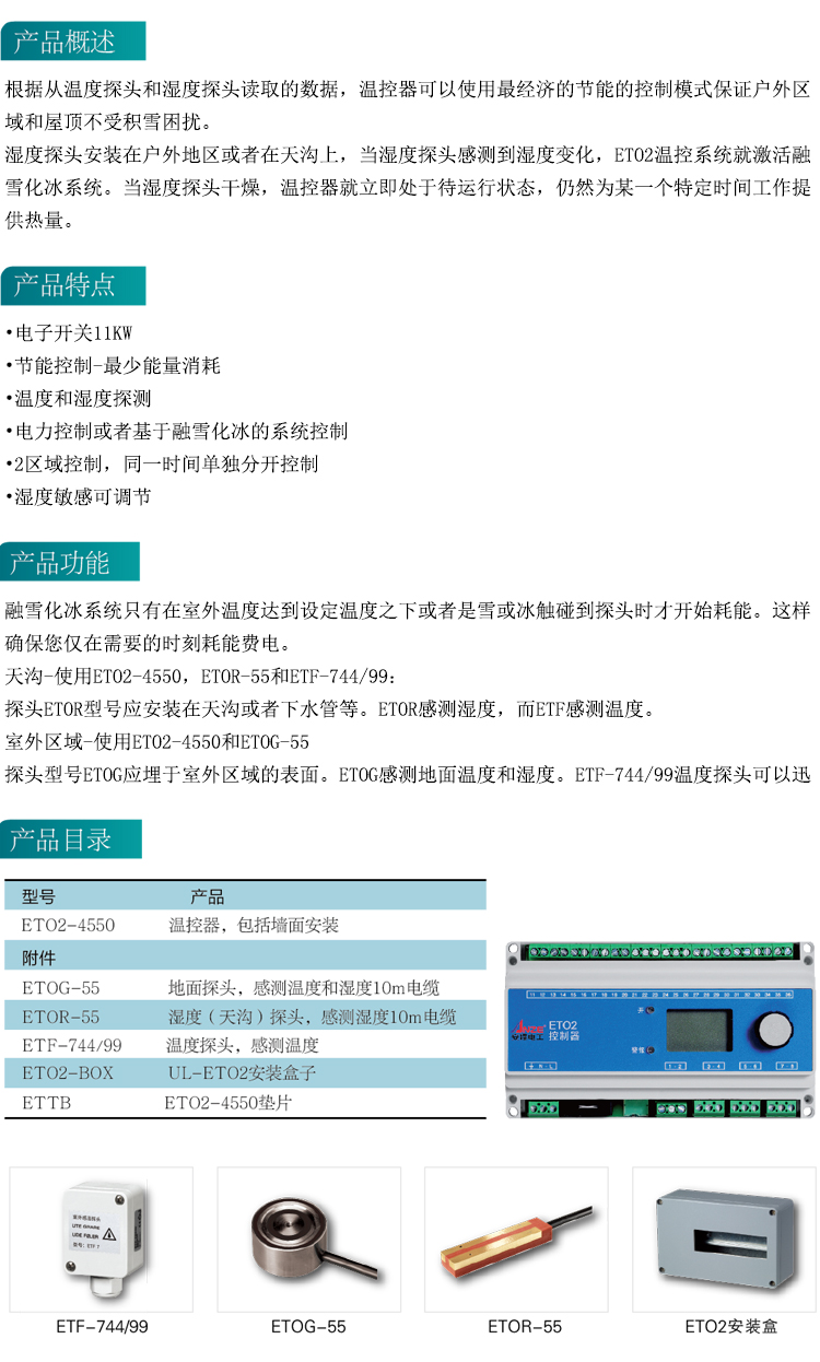 01AZ-ET02融雪化冰控制器.jpg