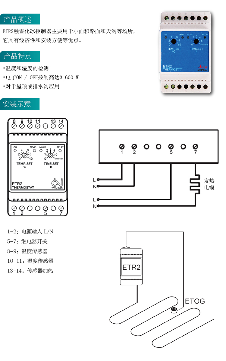 01AZ-ETR2融雪化冰控制器.jpg