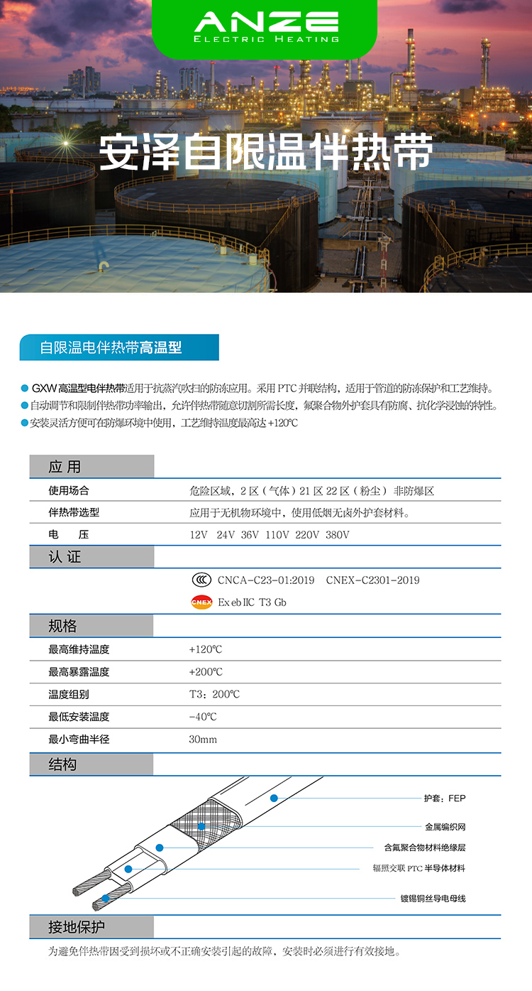 ANZE自限溫高溫系列電伴熱帶.jpg