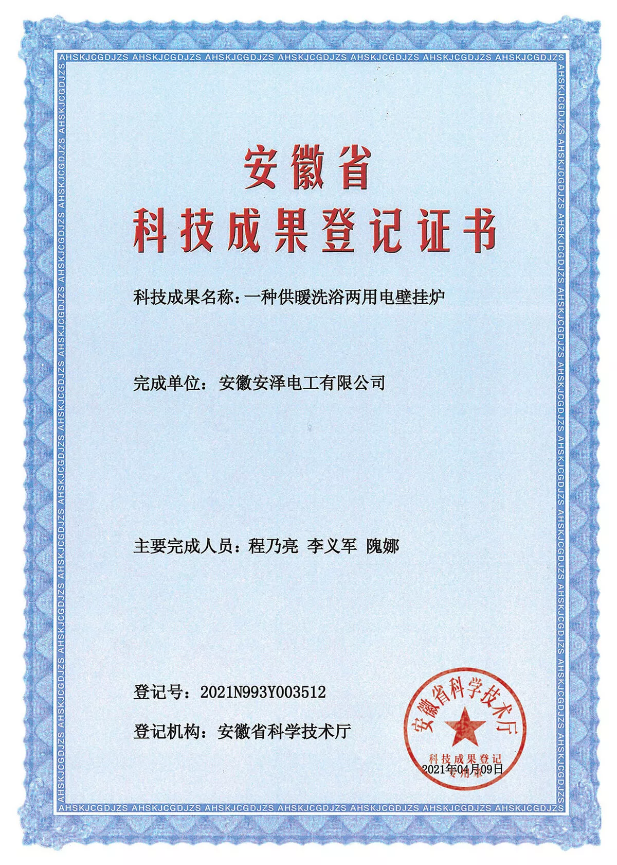 一种供暖洗浴两用电壁挂炉