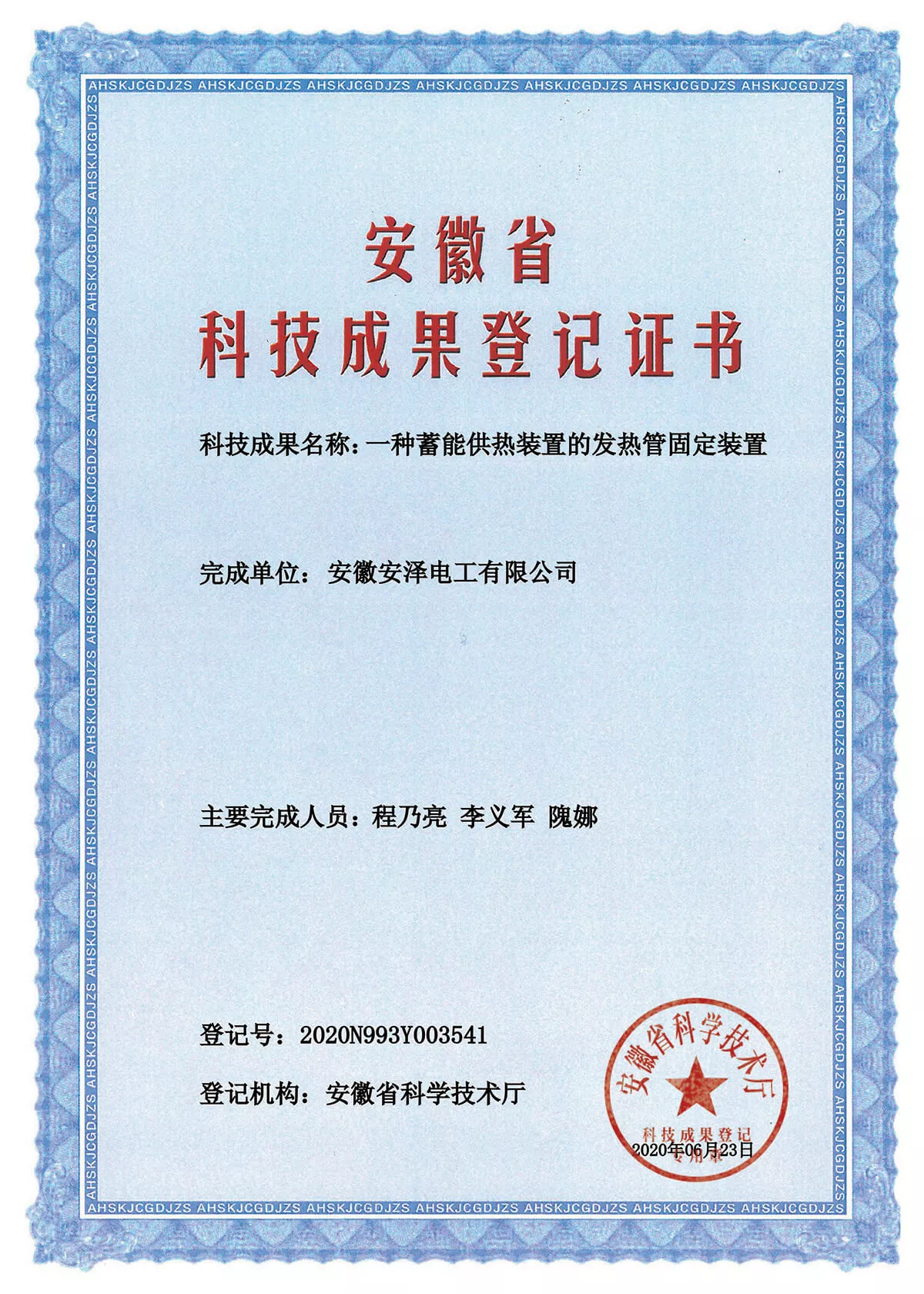 一种蓄能供热装置的发热管固定装置