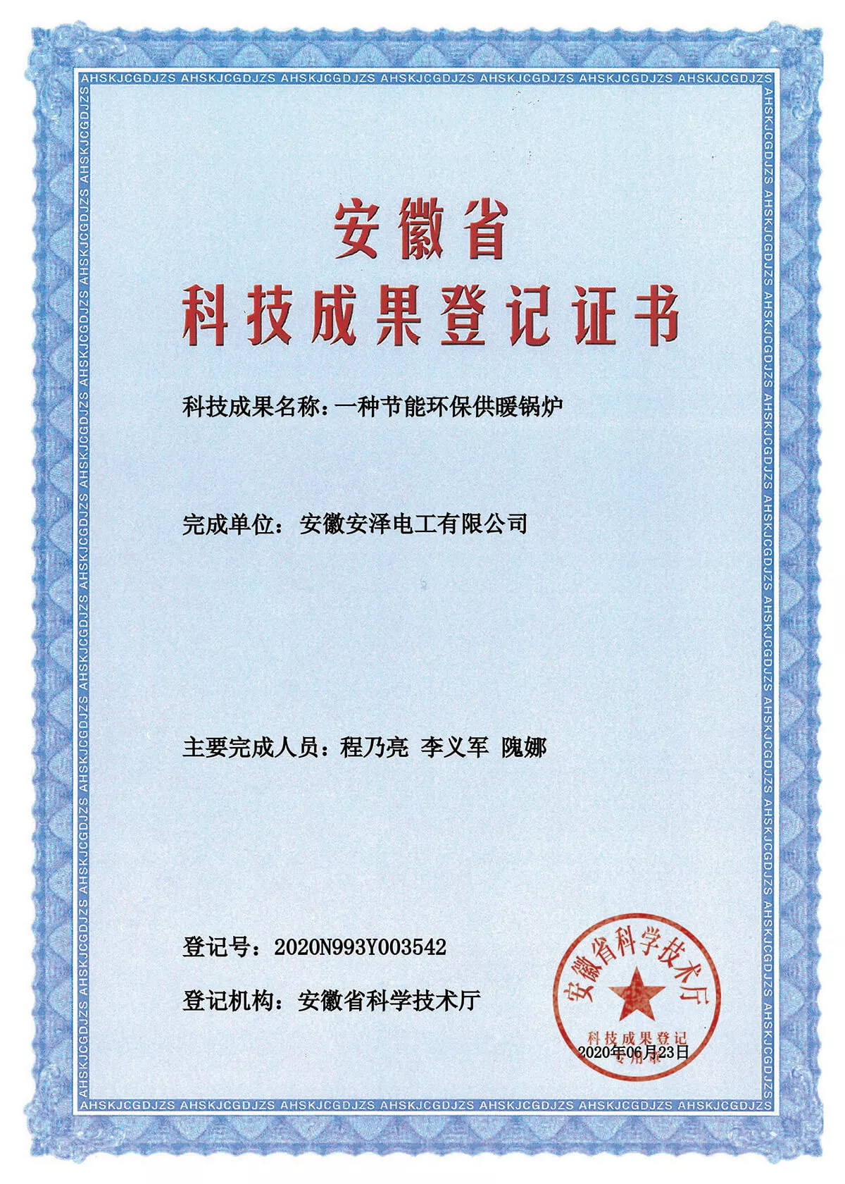 一种节能环保供暖锅炉