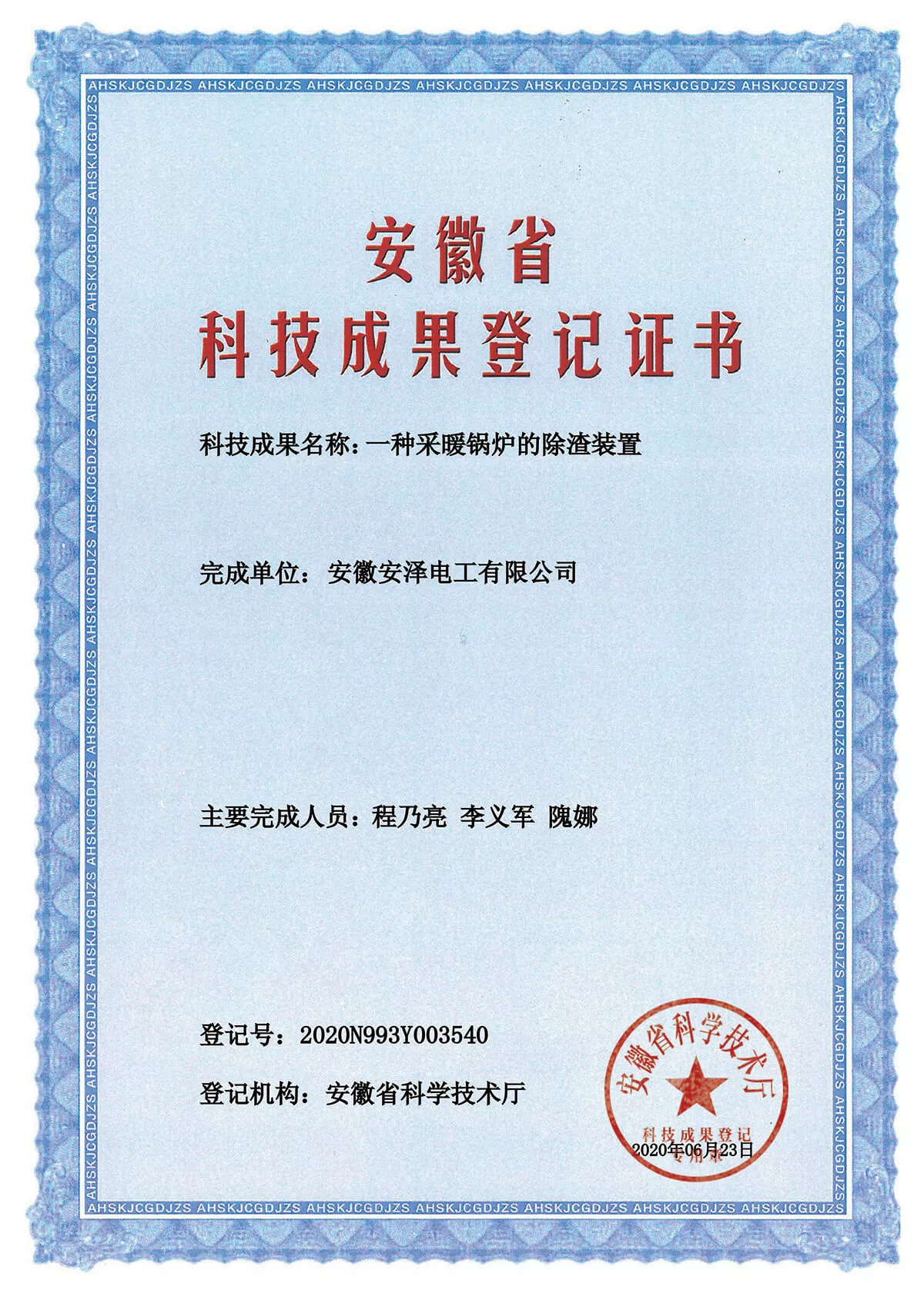 种采暖锅炉的除渣装置