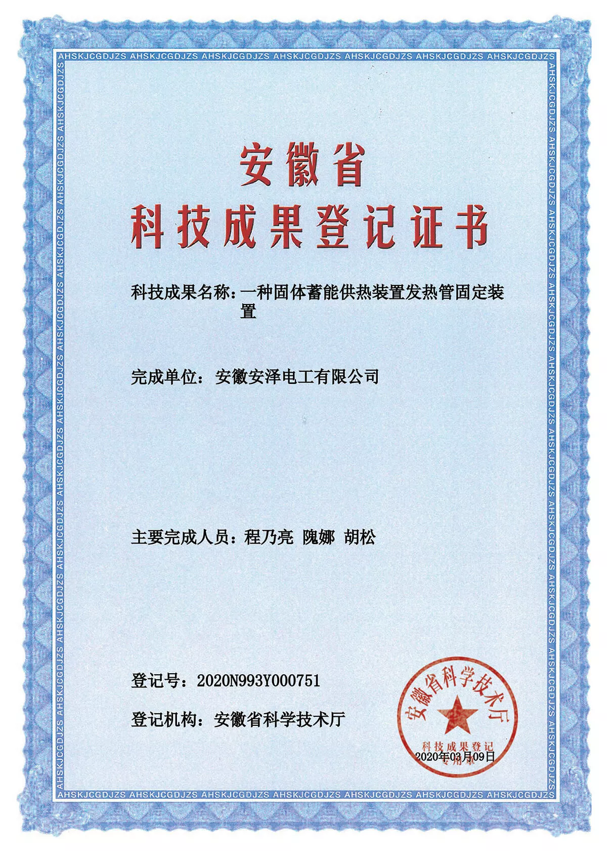 一种固体蓄能供热装置发热管固定装置