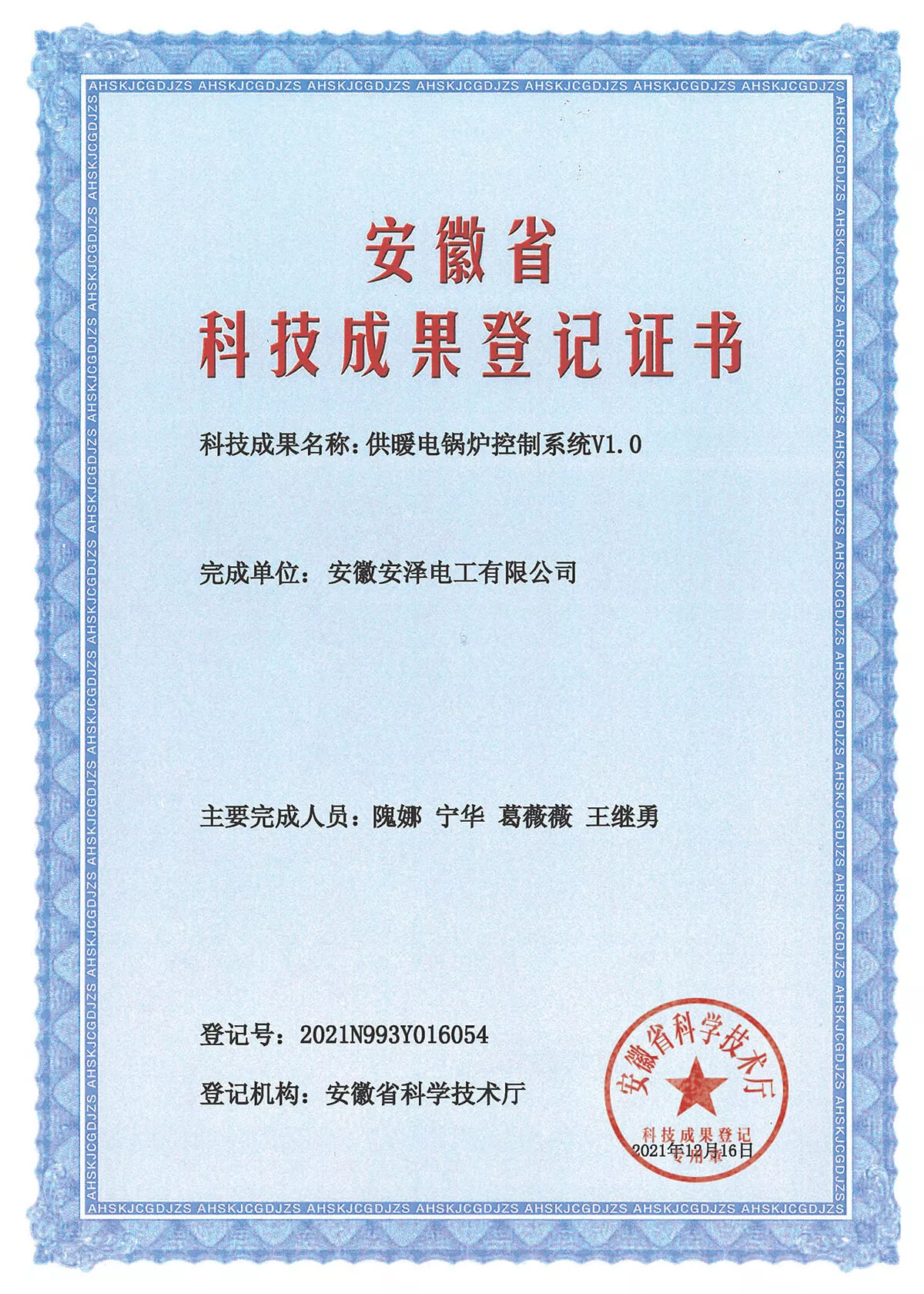 供暖电锅炉控制系统V1