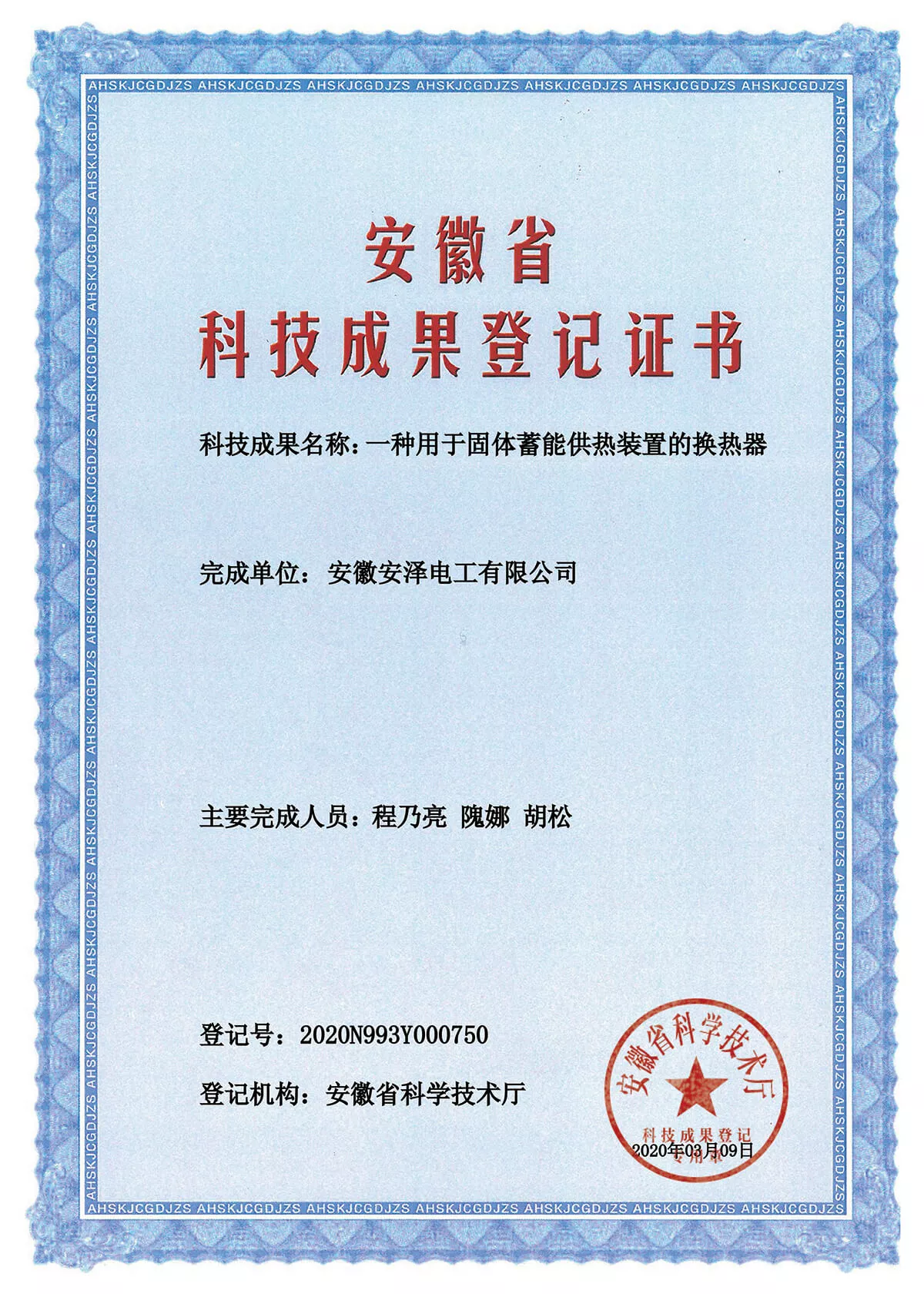 一种用于固体蓄能供热装置的换热器