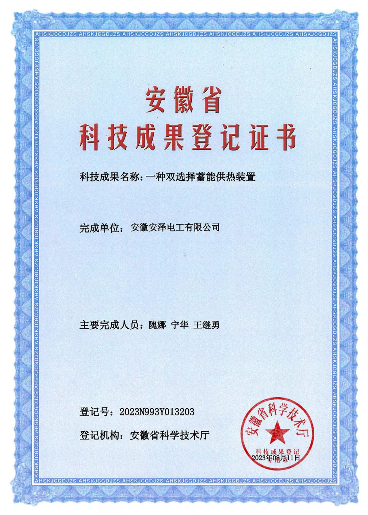一种双选择蓄能供热装置
