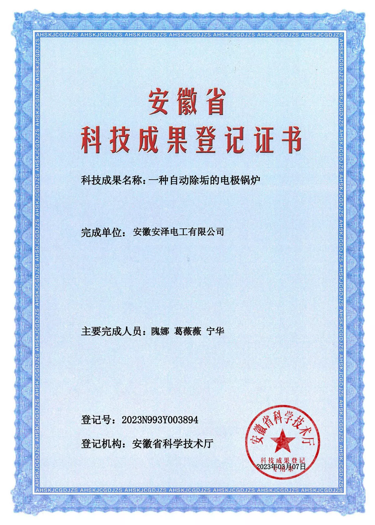 一种自动除垢的电极锅炉