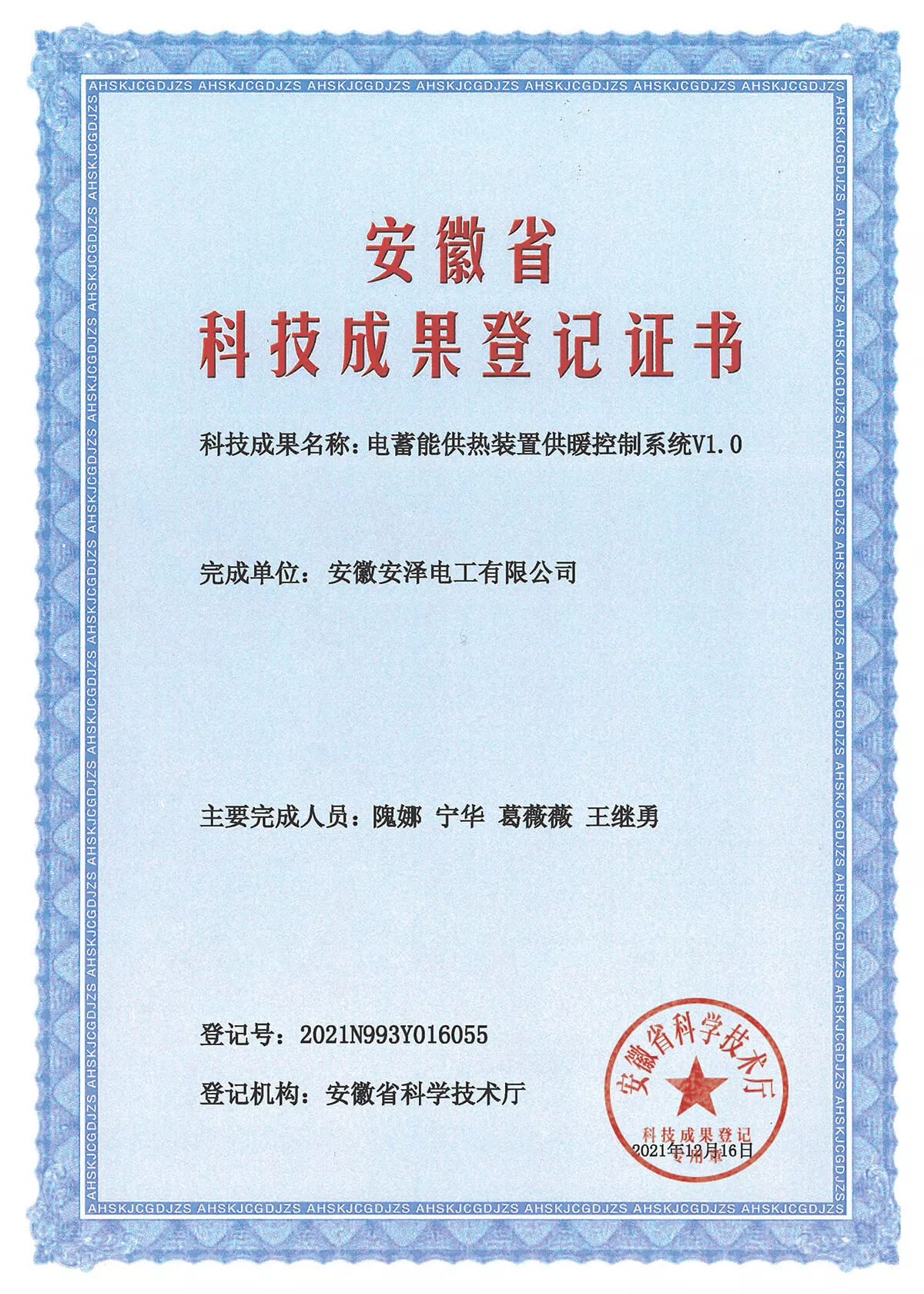 电蓄能供热装置供暖控制系统V1