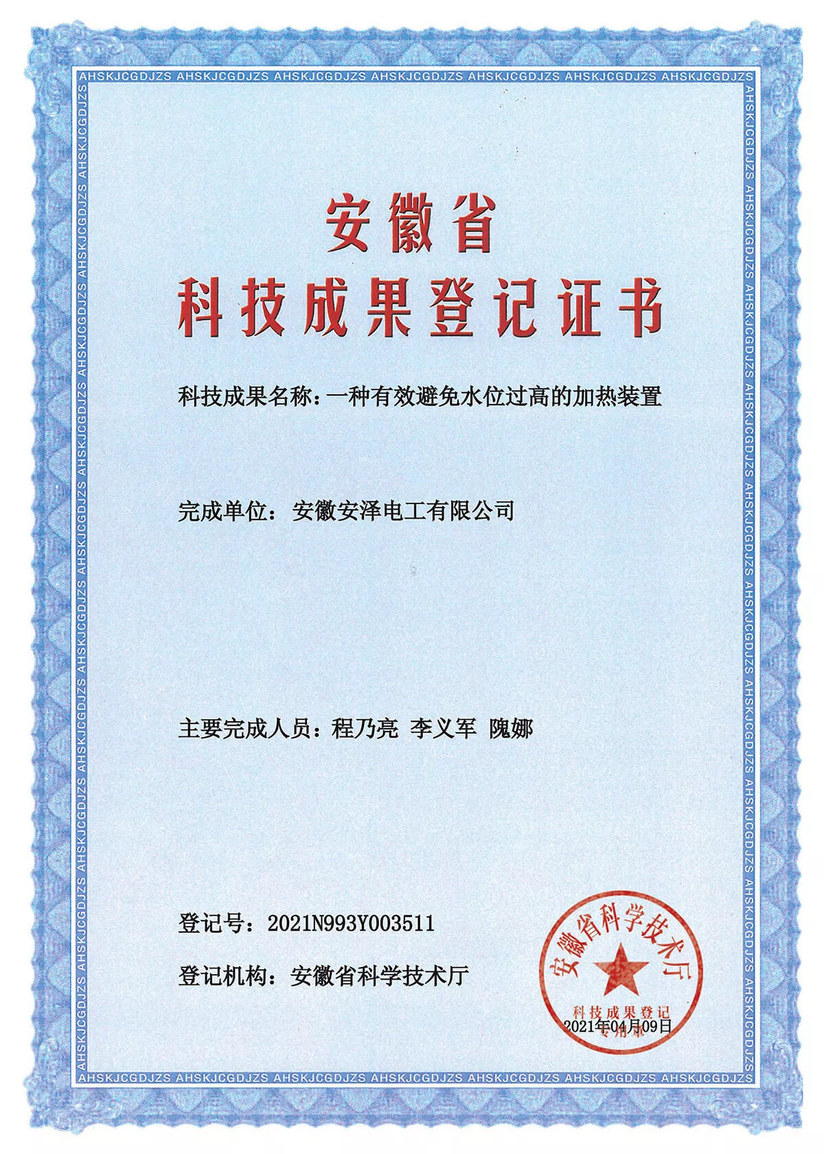 一种有效避免水位过高的加热装置