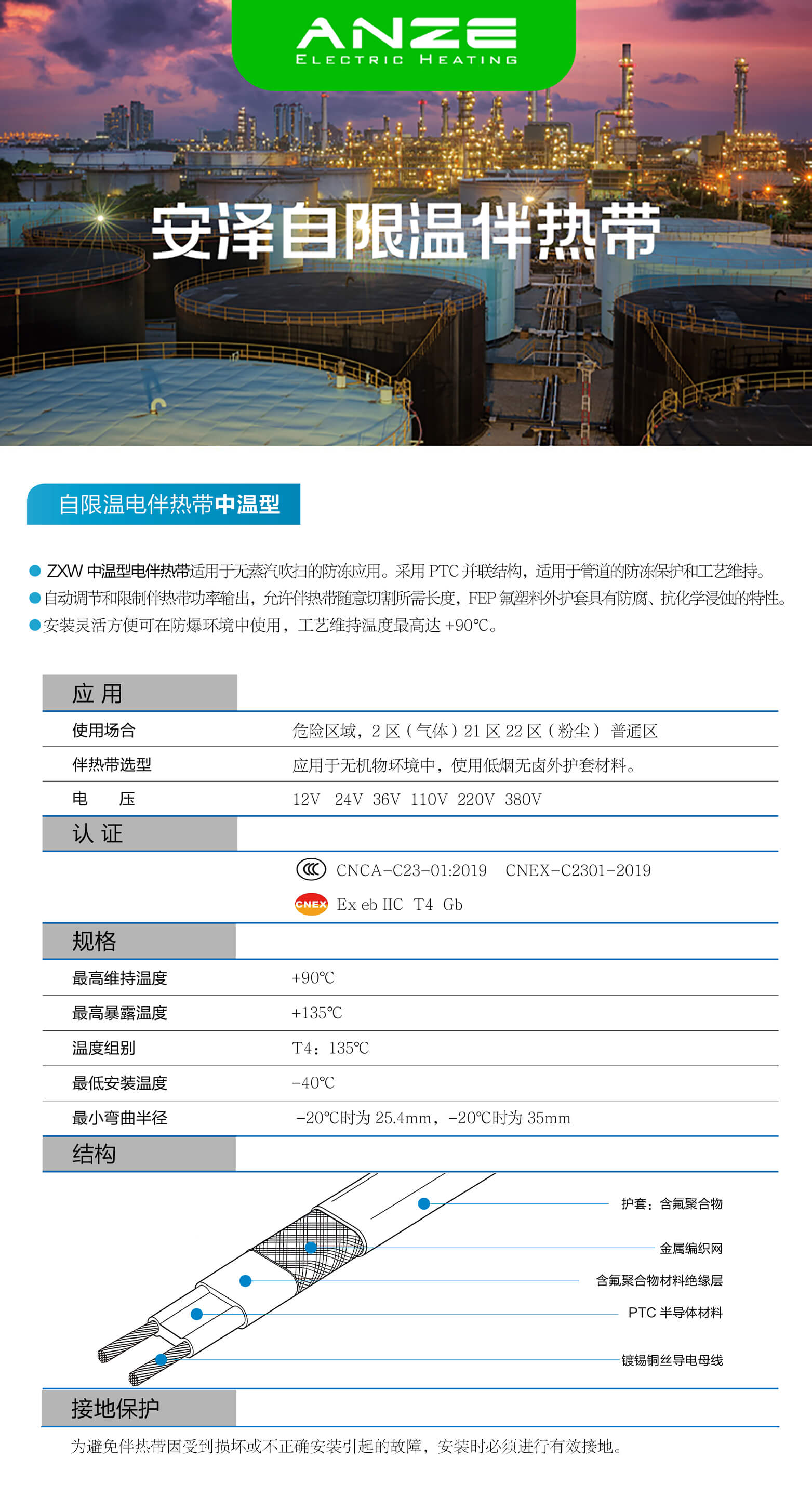 ANZE自限温中温系列电伴热带.jpg