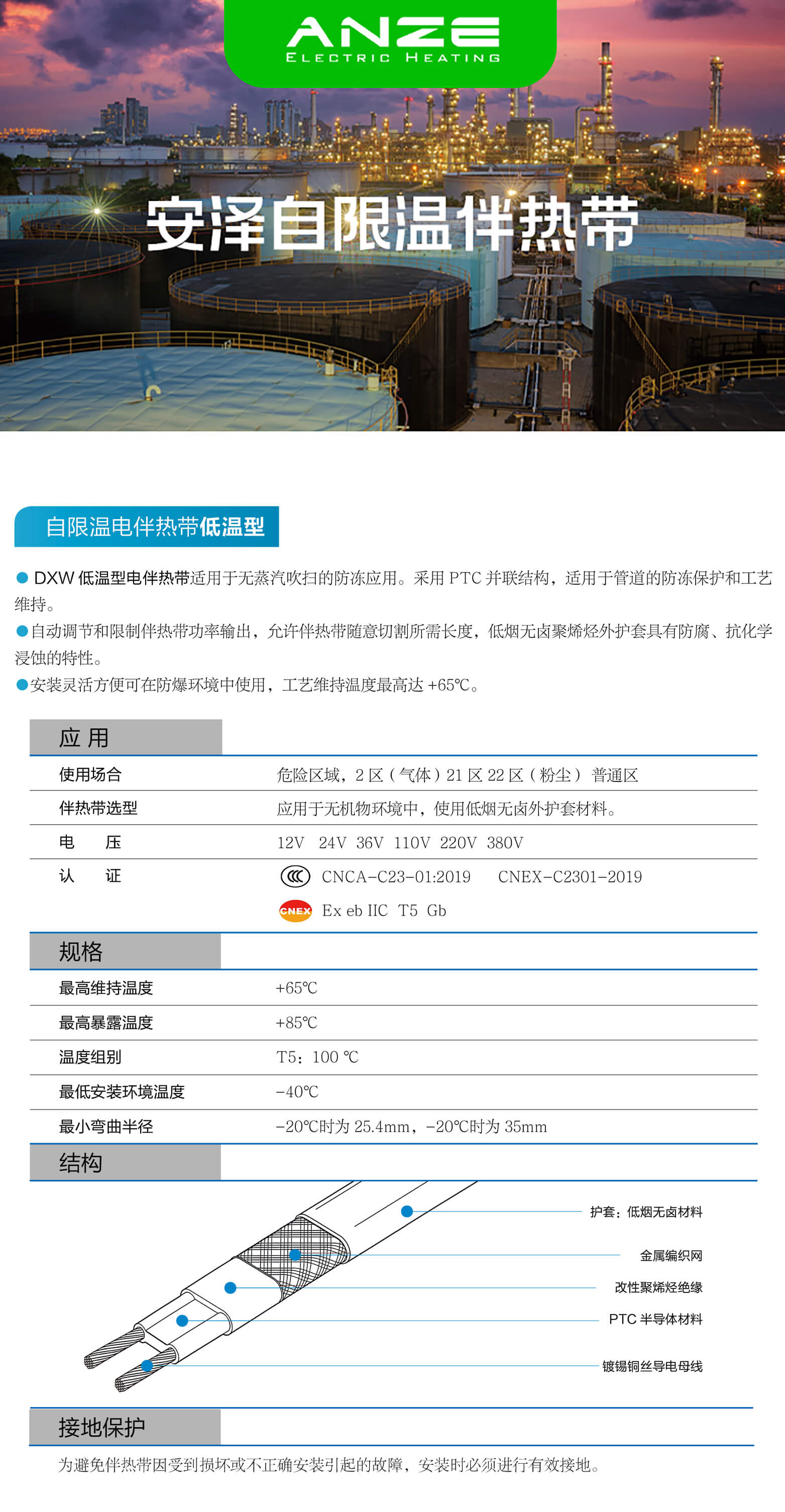 ANZE自限温低温系列电伴热带.jpg