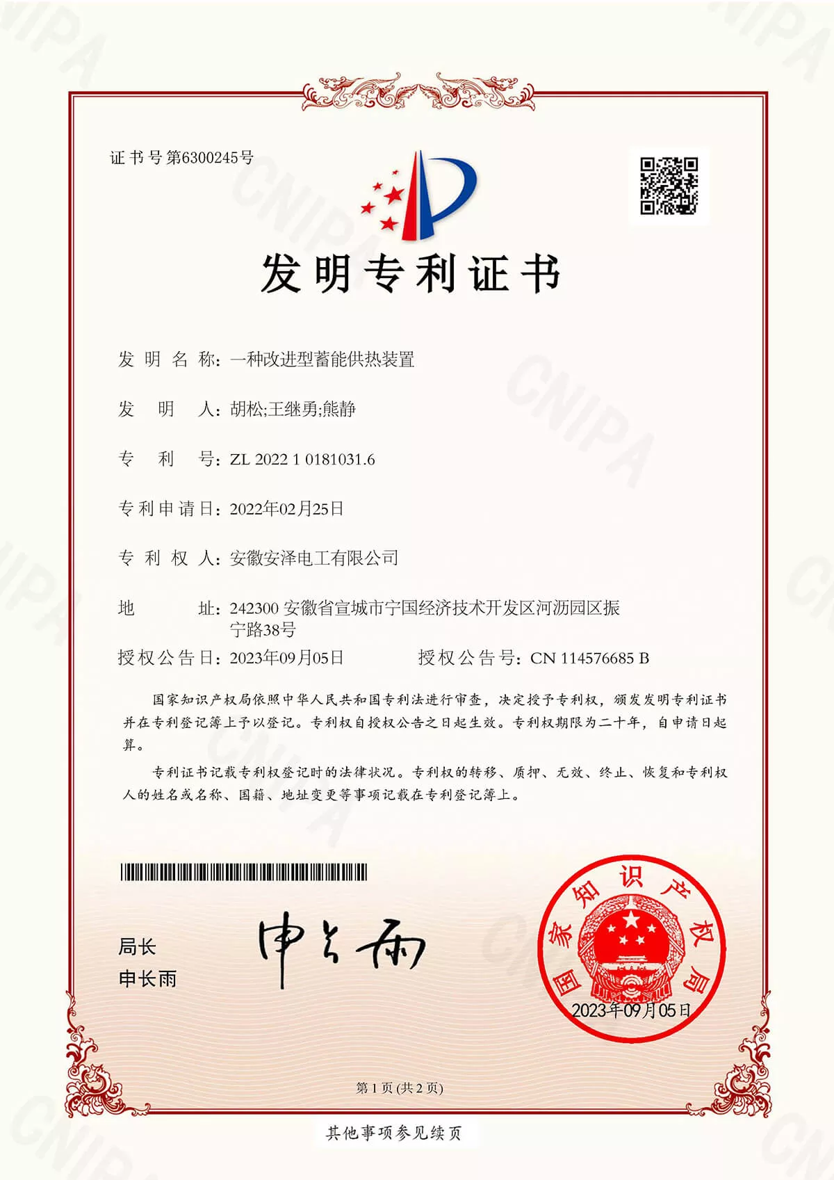 一种改进型蓄能供热装置
