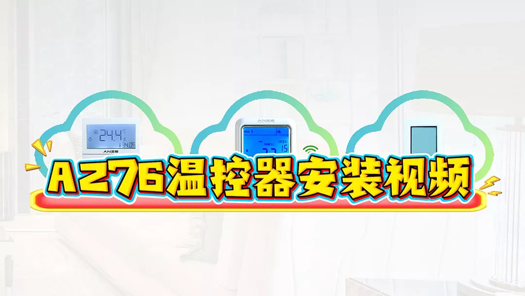 安泽节能蓄热式电暖器组装视频