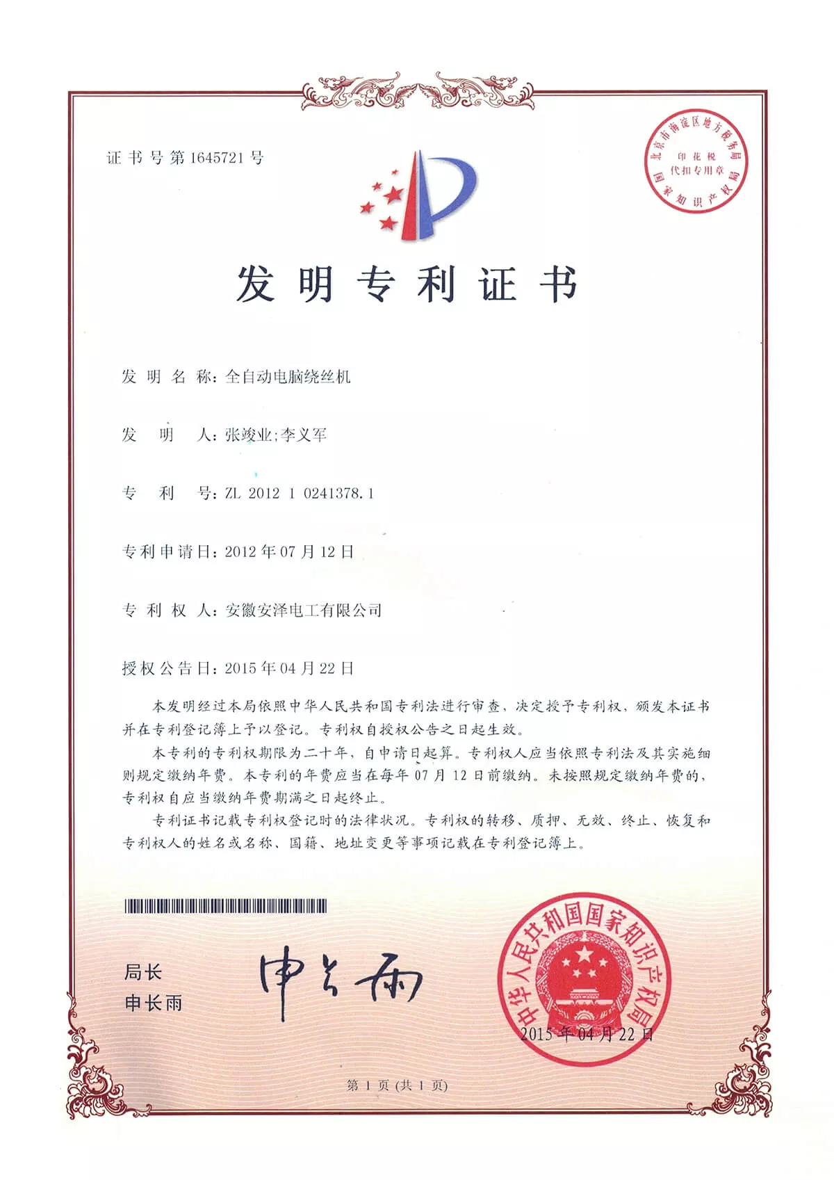全自动电脑绕丝机