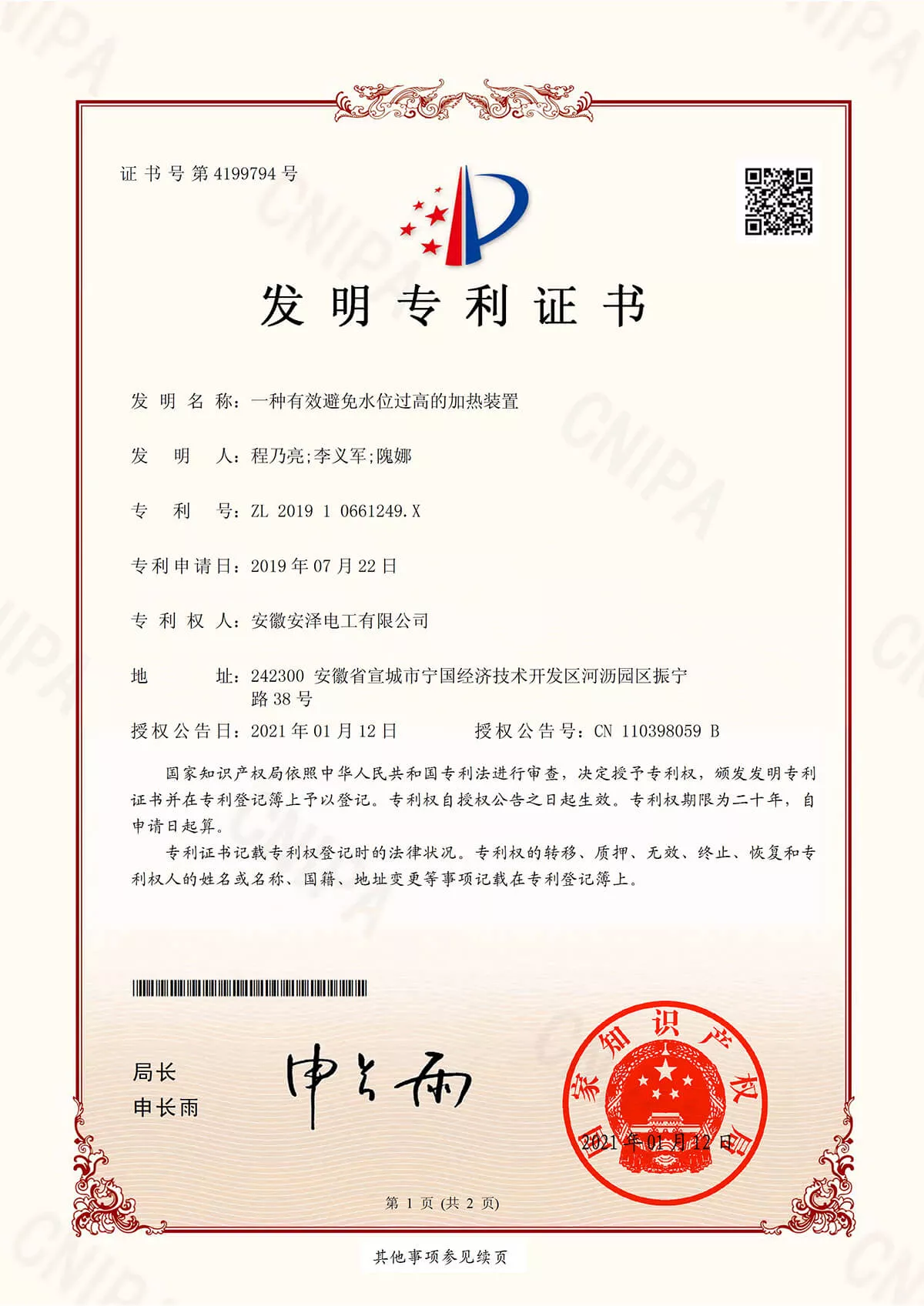 一种有效避免水位过高的加热装置