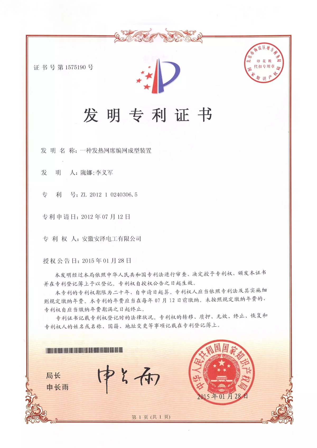 一种发热网席编网成型装置