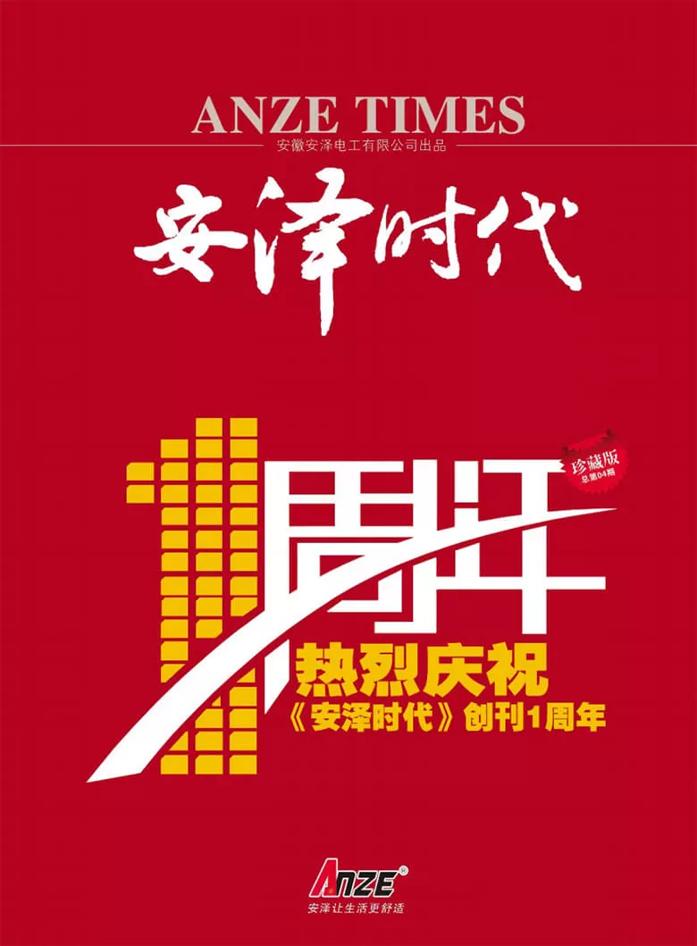《安泽时代》第004期