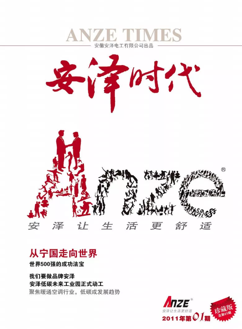 《安泽时代》第001期