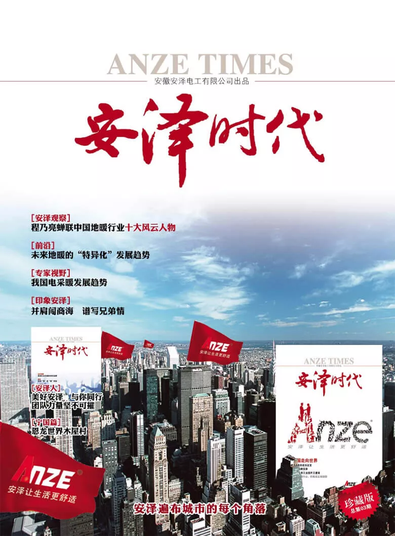 《安泽时代》第003期