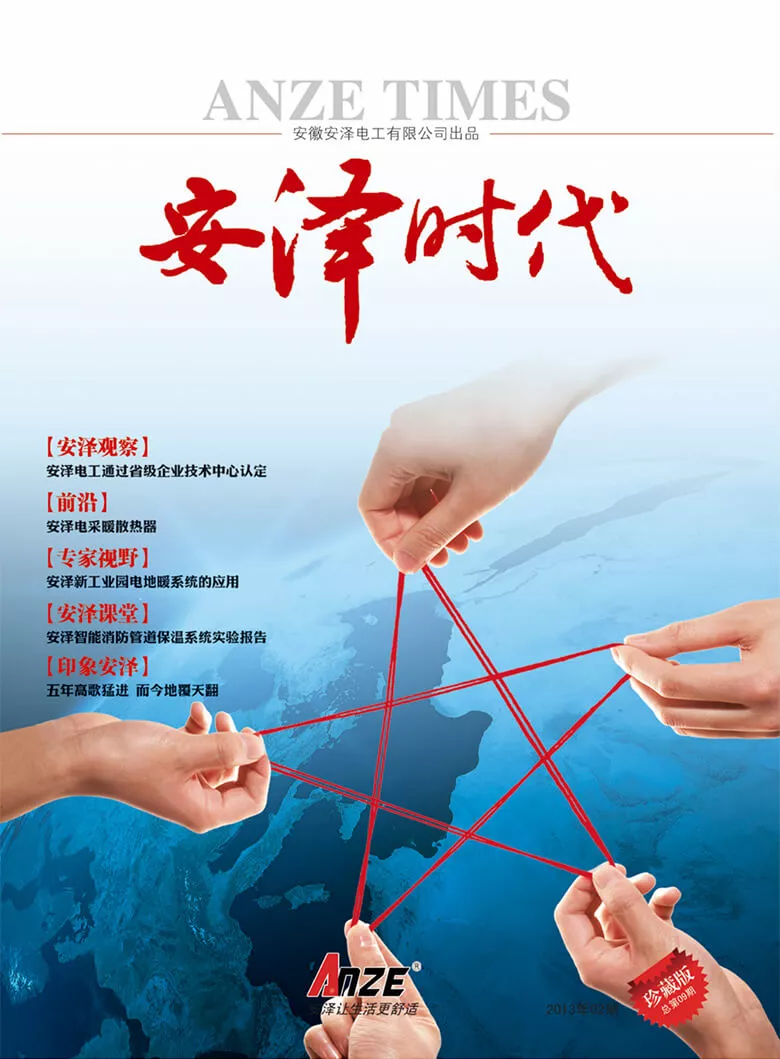 《安泽时代》第009期