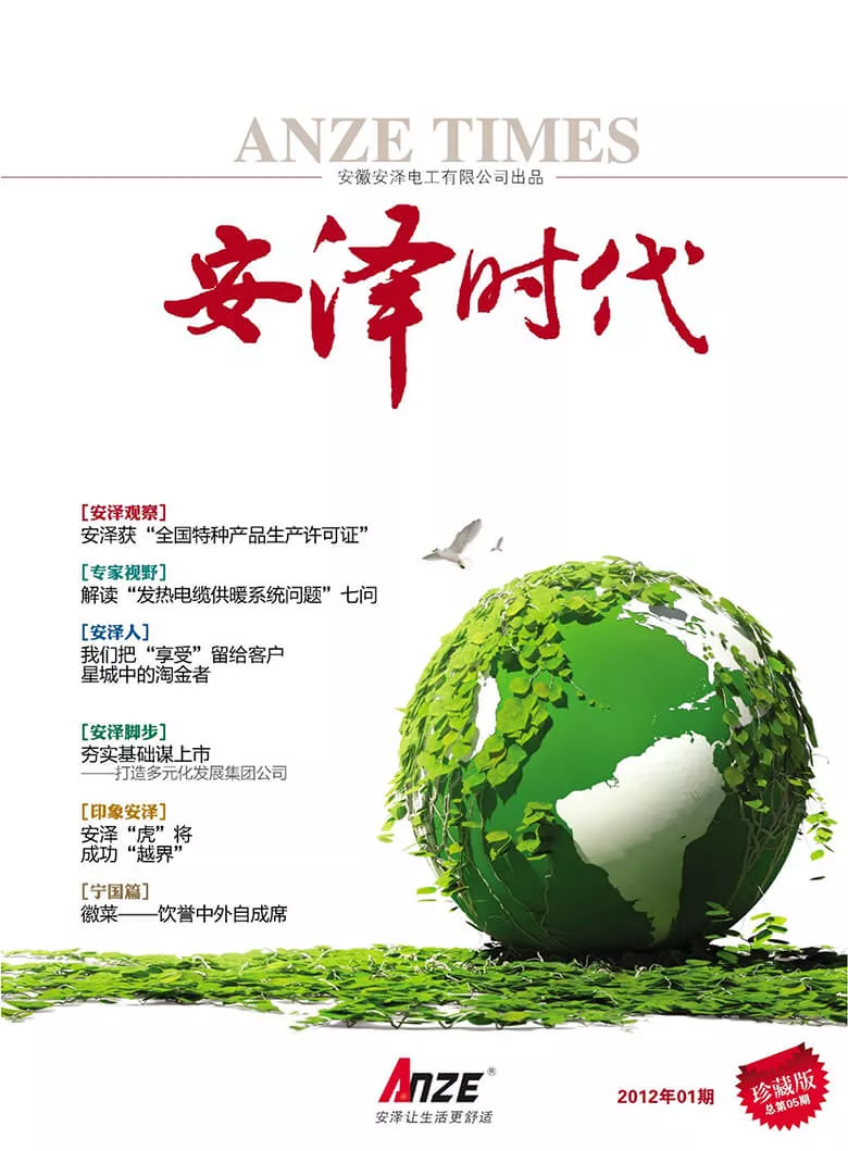 《安泽时代》第005期