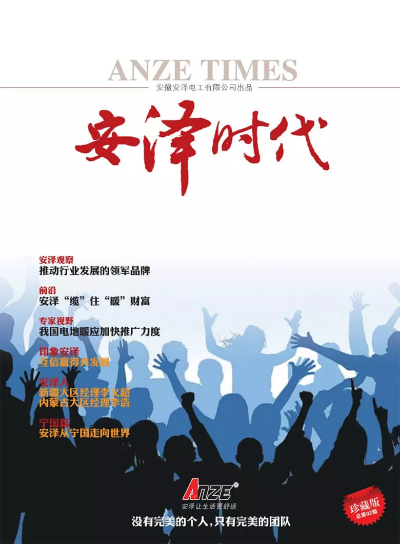 《安泽时代》第002期