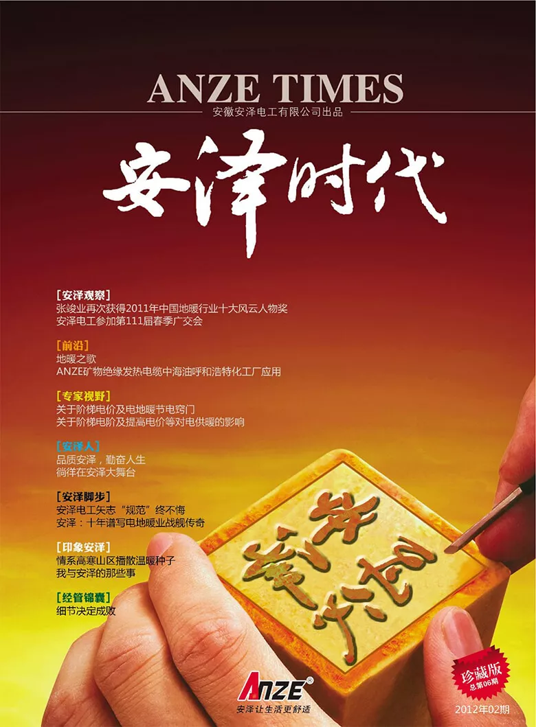 《安泽时代》第006期