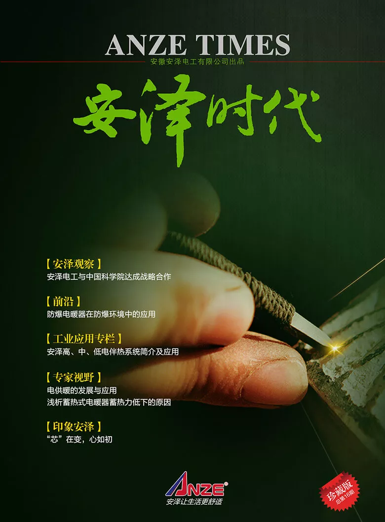 《安泽时代》第016期