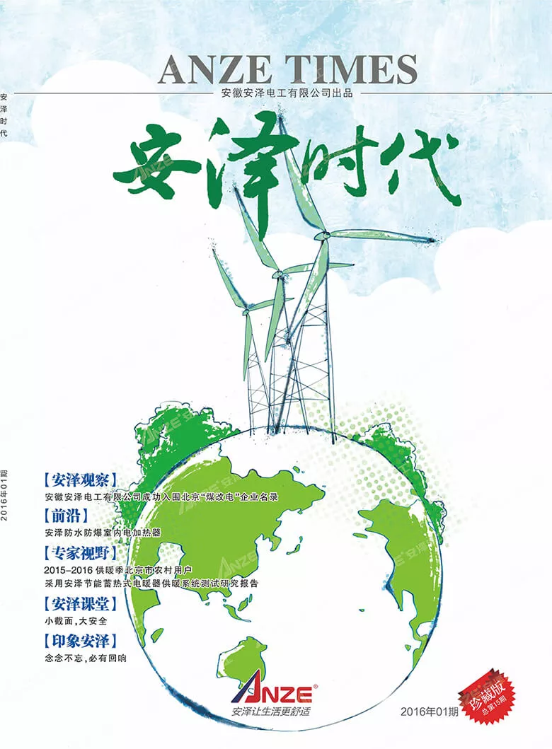 《安泽时代》第015期