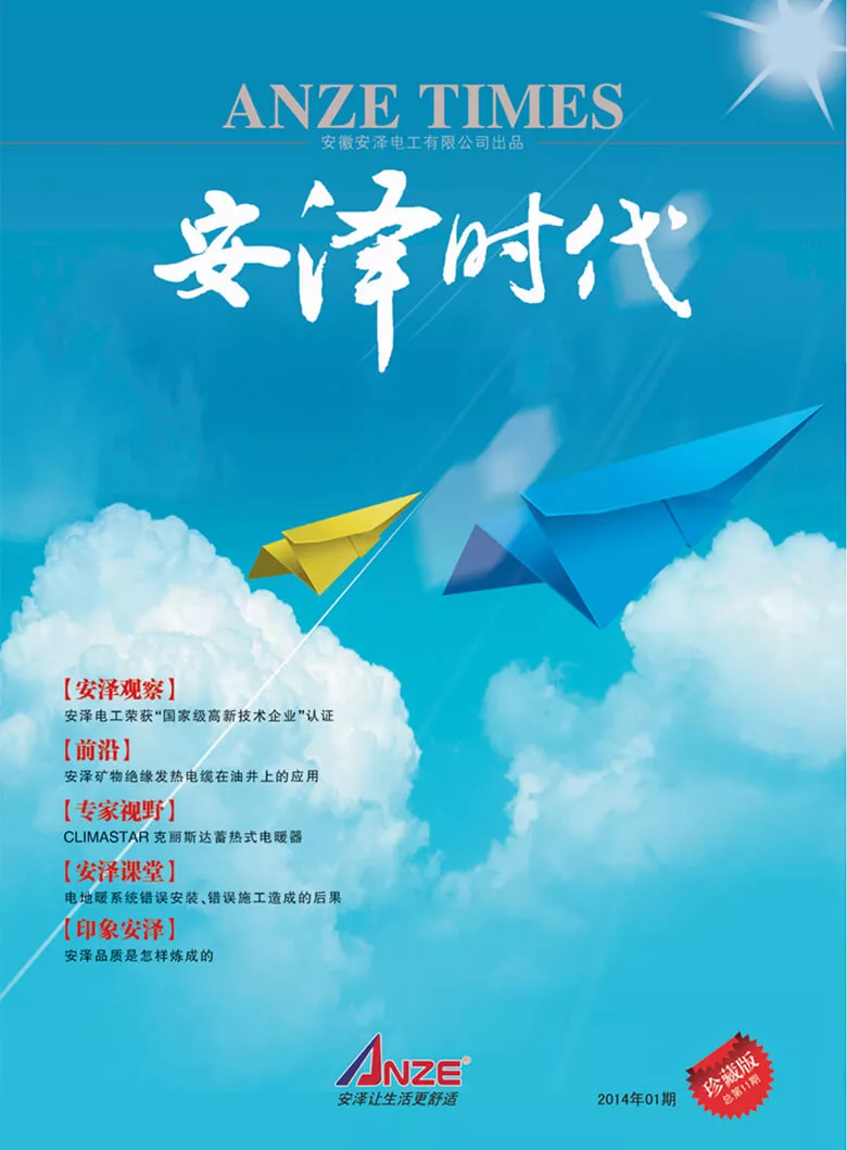 《安泽时代》第011期