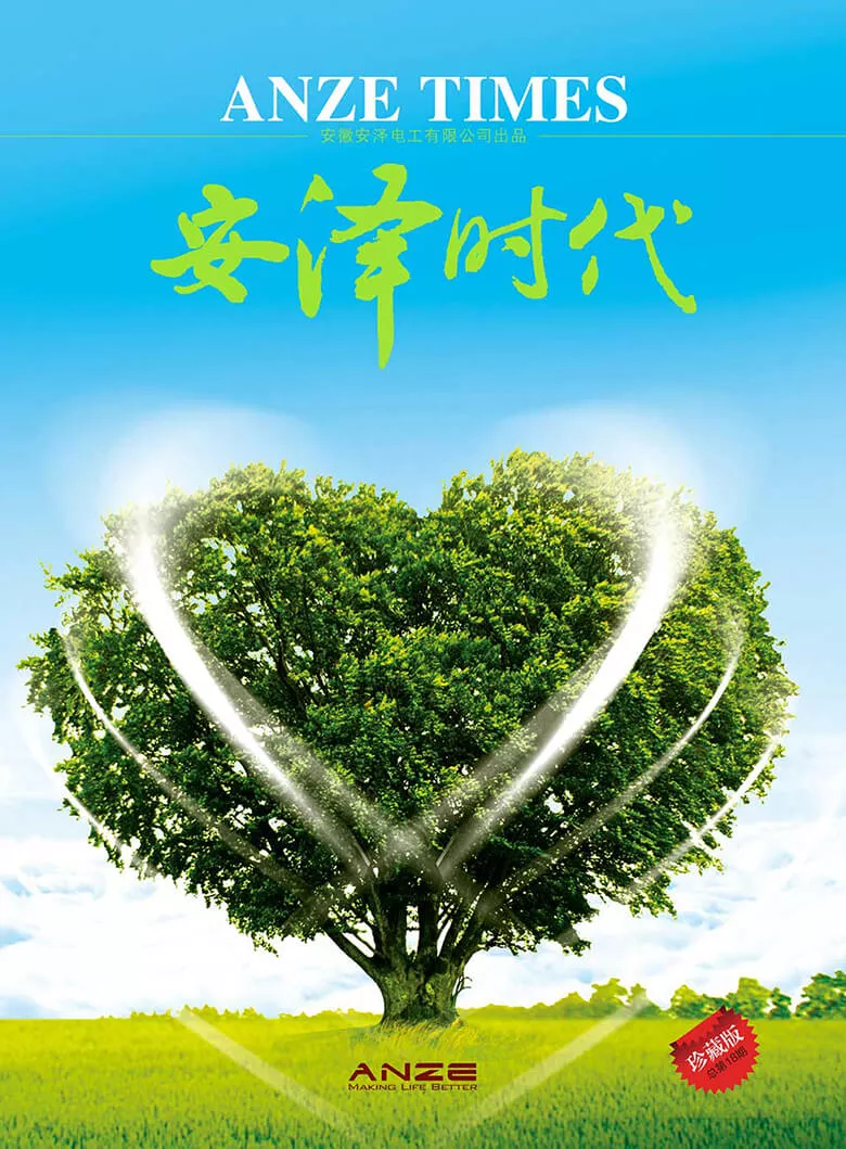 《安泽时代》第018期
