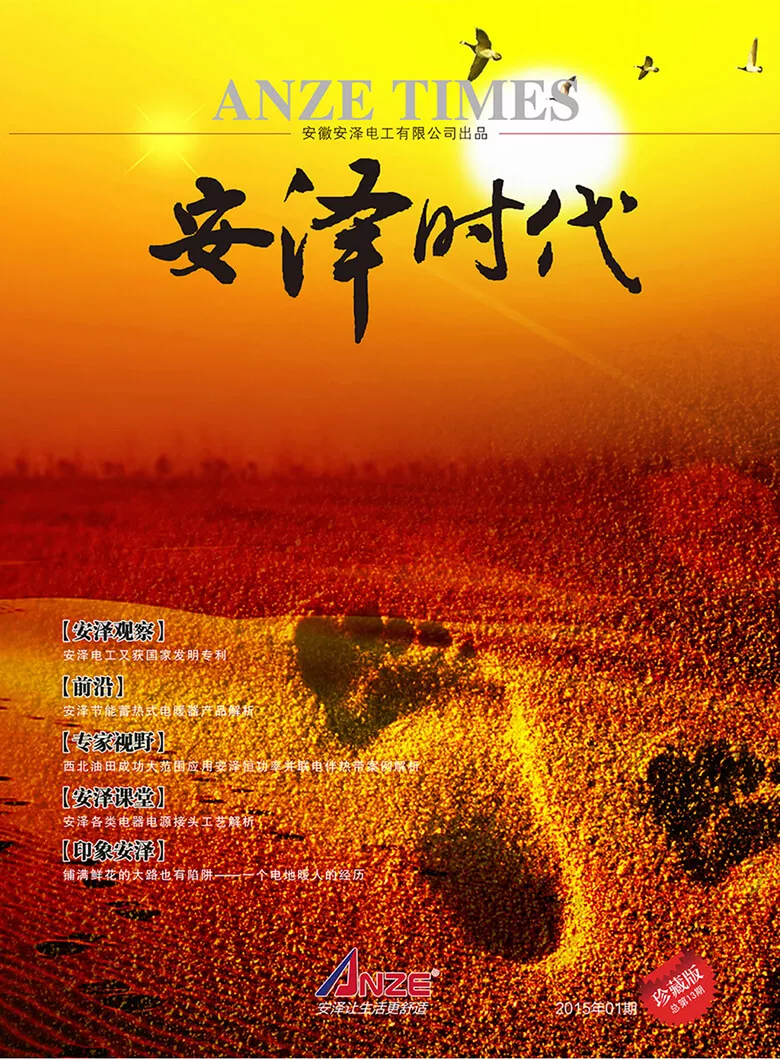 《安泽时代》第013期