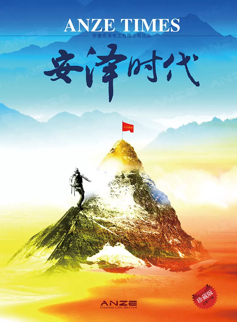 《安泽时代》第017期