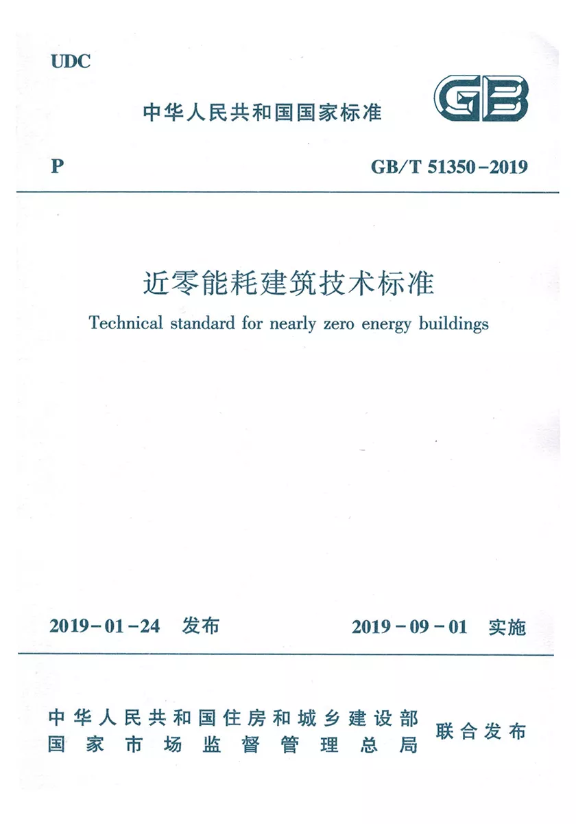 GB/T 51350-2019