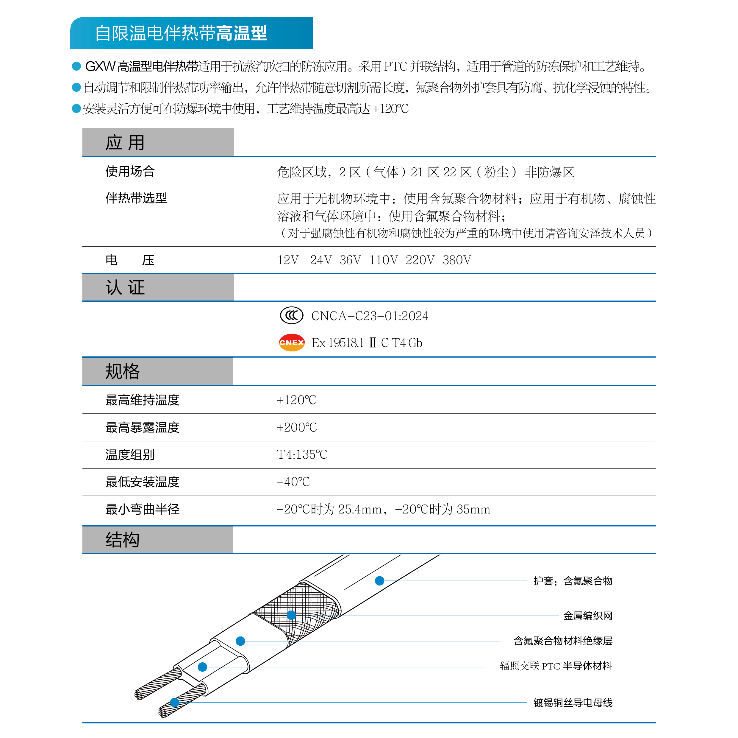 高温_产品特性2026.08.14.jpg