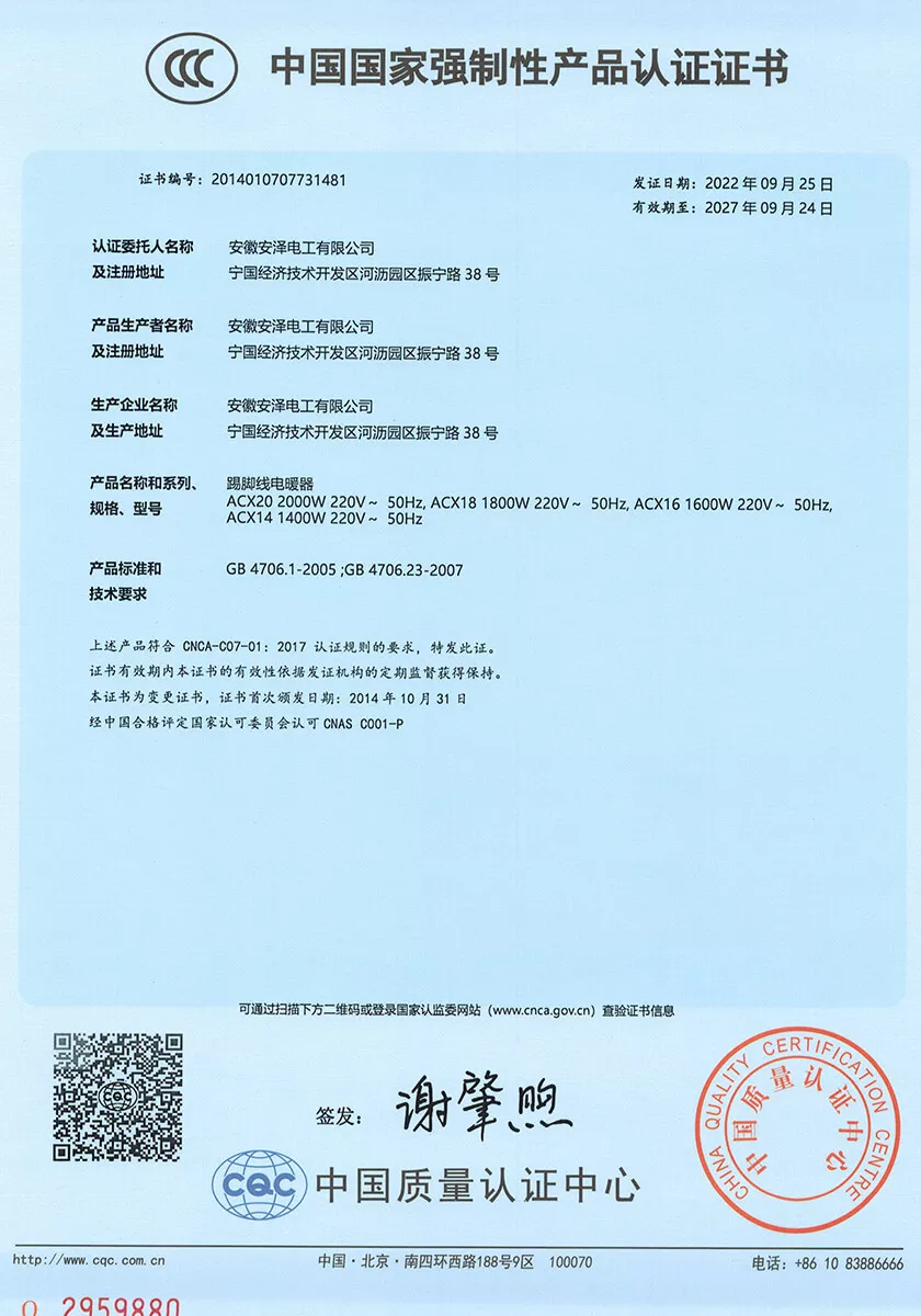 踢脚线电暖器CCC认证