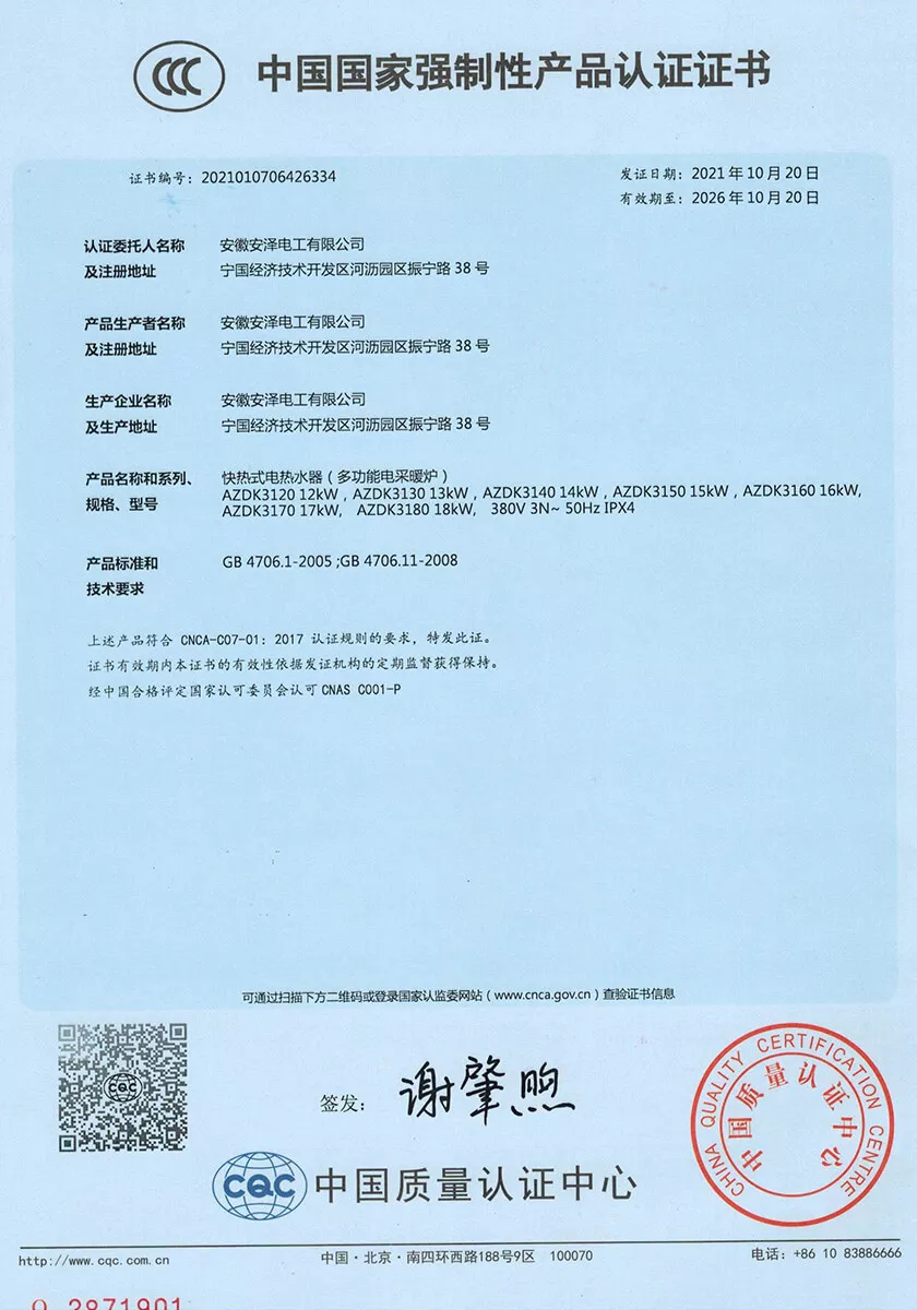 多功能电采明炉CCC认证