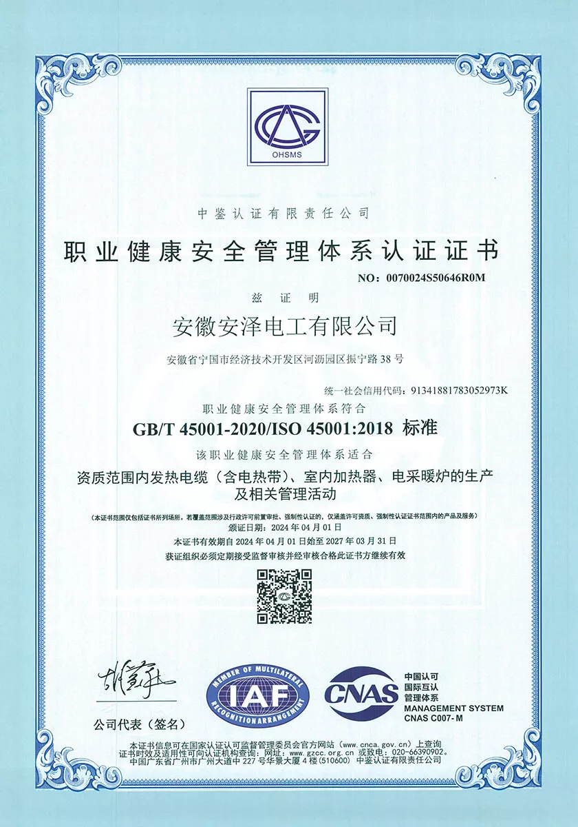 职业健康安全管理体系认证