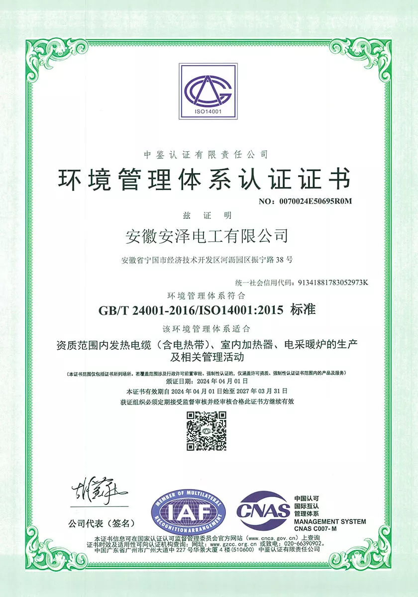 ISO14001环境管理体系认证