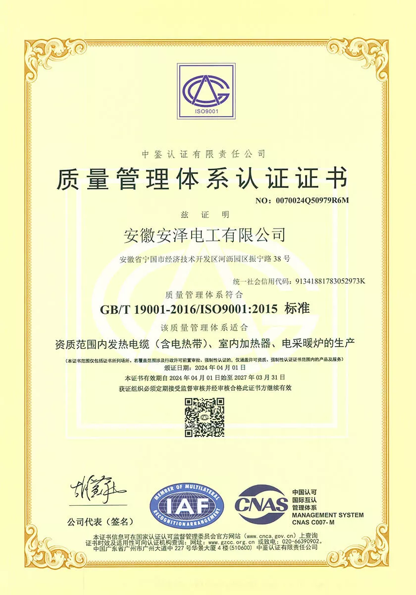 ISO9001质量管理体系认证