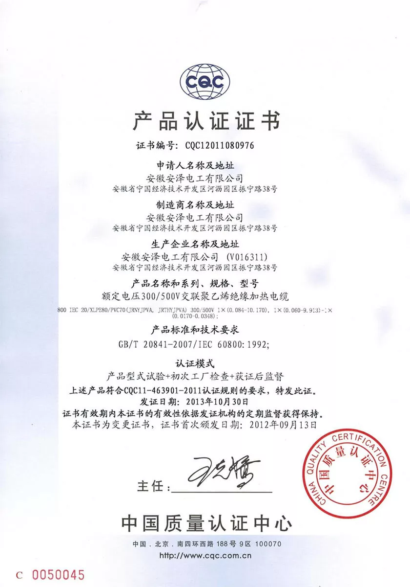 发热电缆CQC认证