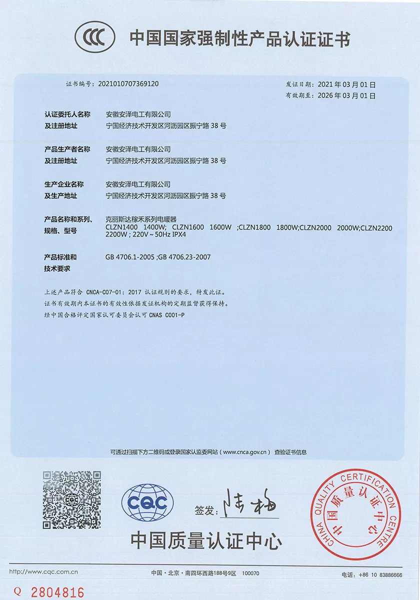 克丽斯达稼合系列电暖器CCC认证(1400-2200W )